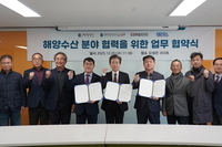 해양수산 분야 발전을 위한 해양수산단체, 지자체, 지역대학의 상생협력위한 MOU체결(가톨릭관동대학교, 강원특