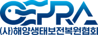 (사)해양생태보전복원협회