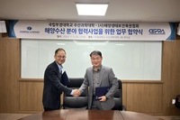 부경대학교 해양수산분야 상생협력위한 MOU 체결